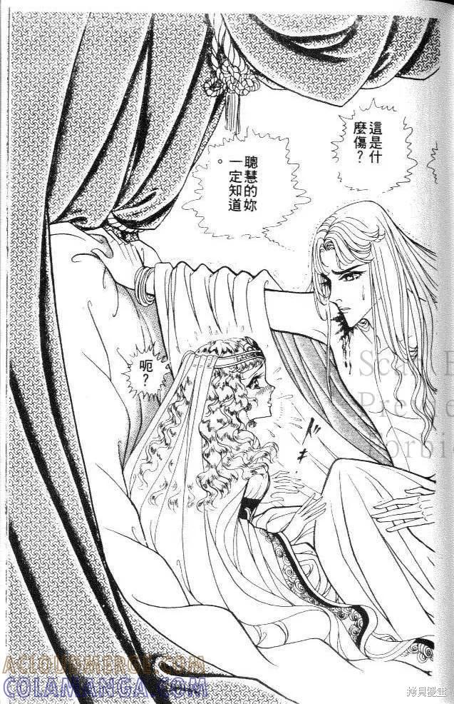 尼罗河女儿 第26卷 第181页