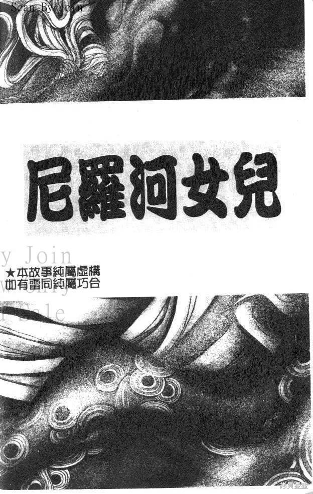 尼罗河女儿 第26卷 第4页