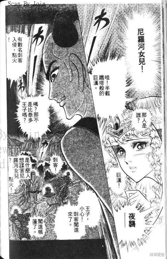 尼罗河女儿 第26卷 第148页