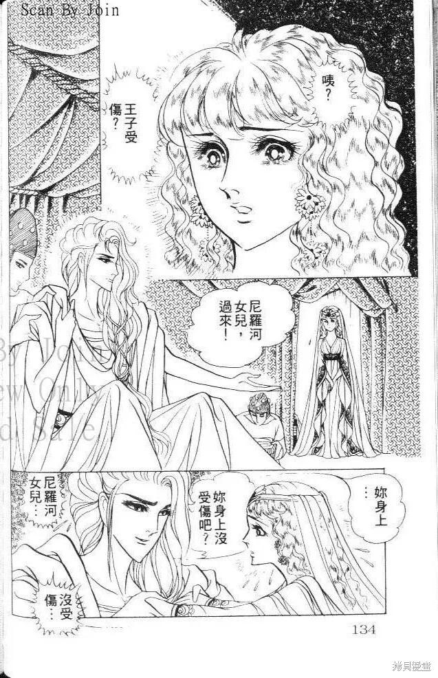 尼罗河女儿 第26卷 第134页