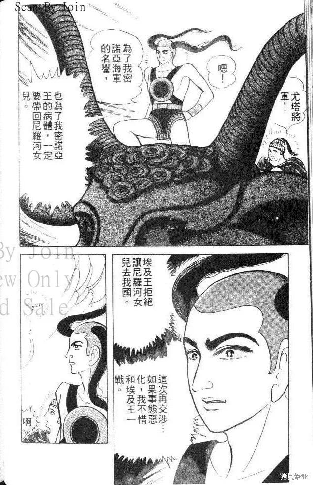 尼罗河女儿 第26卷 第90页