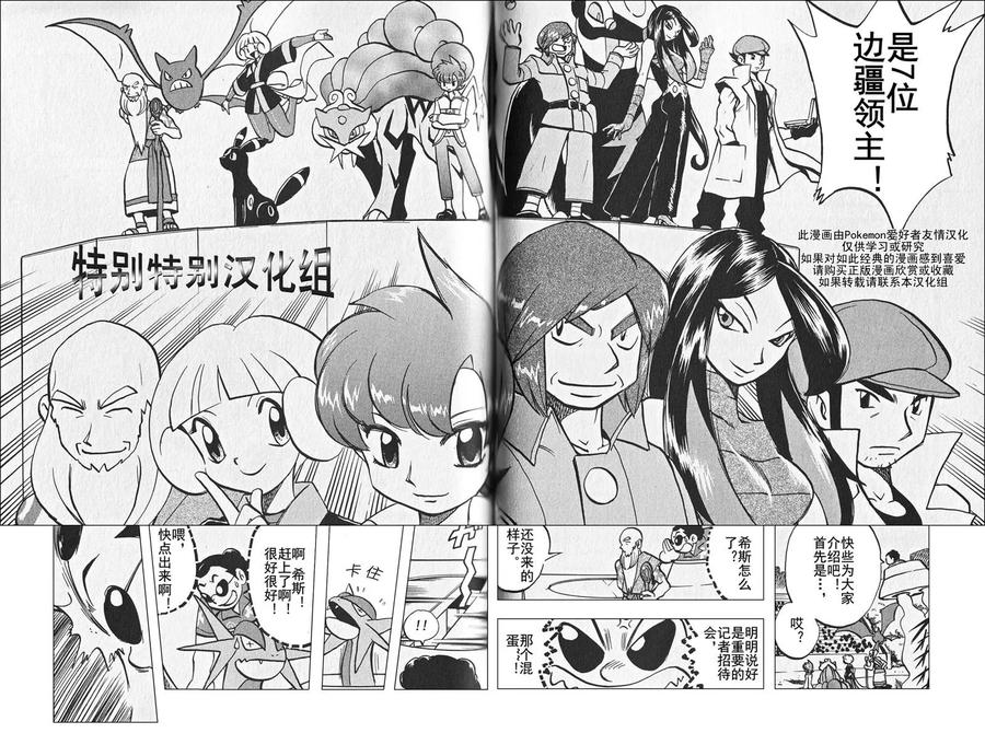 神奇宝贝特別篇 - 第26卷 - 第94张图