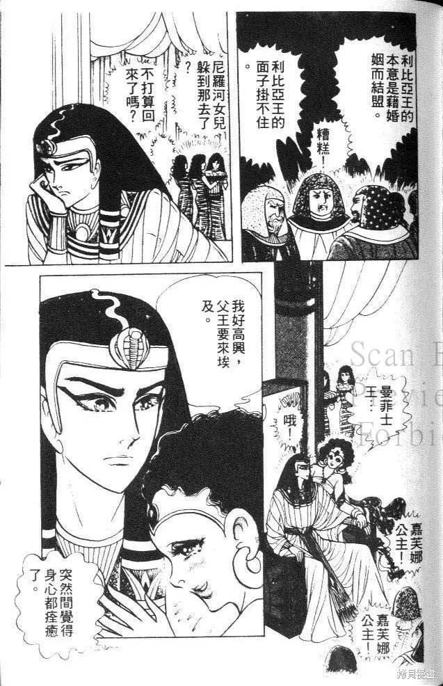 尼罗河女儿 第26卷 第207页
