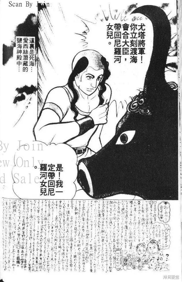 尼罗河女儿 第26卷 第48页
