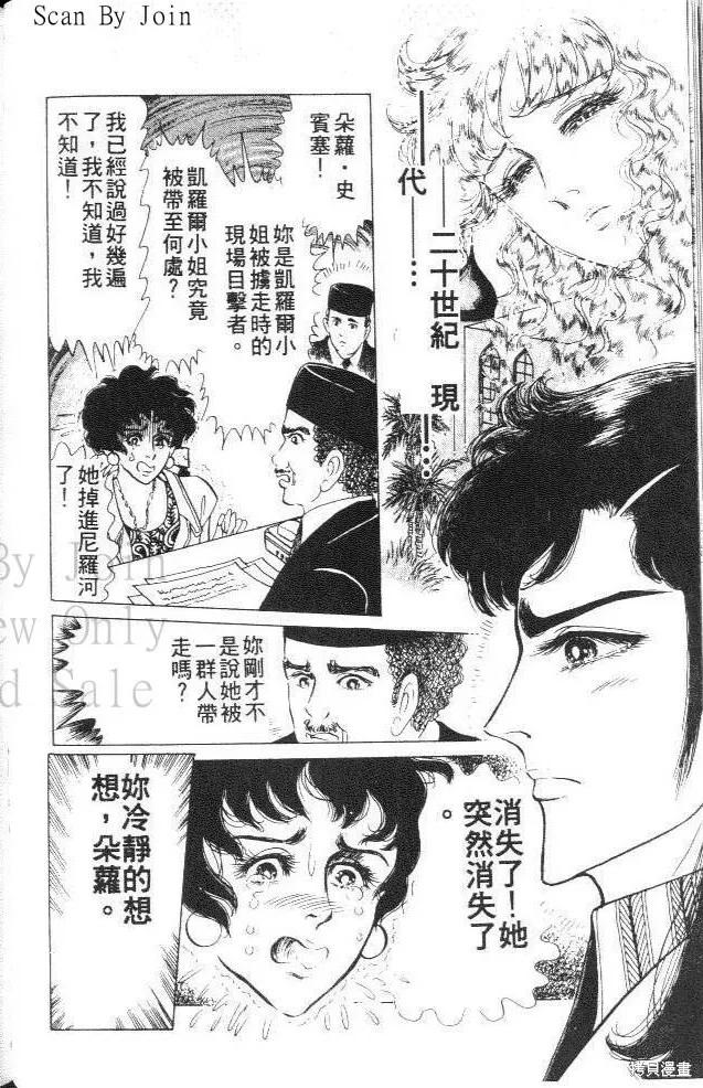 尼罗河女儿 第26卷 第64页