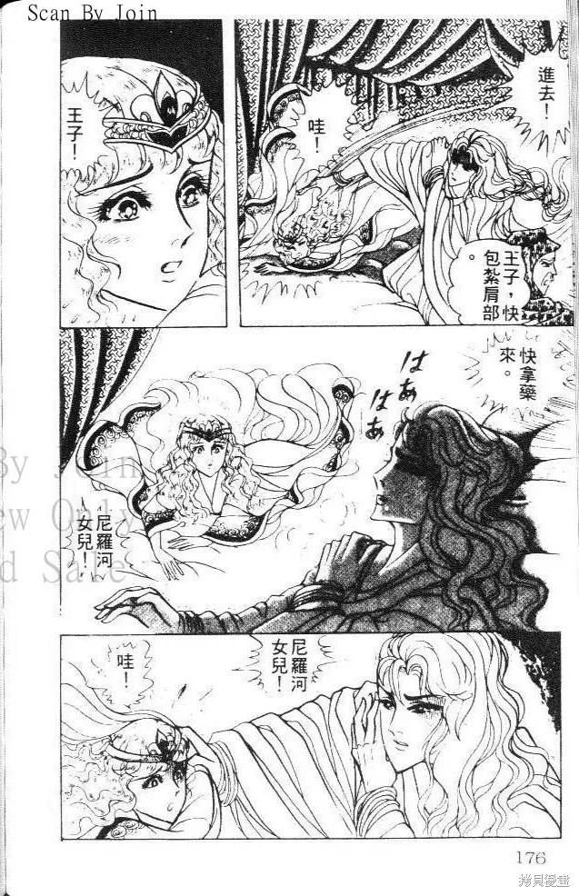 尼罗河女儿 第26卷 第176页