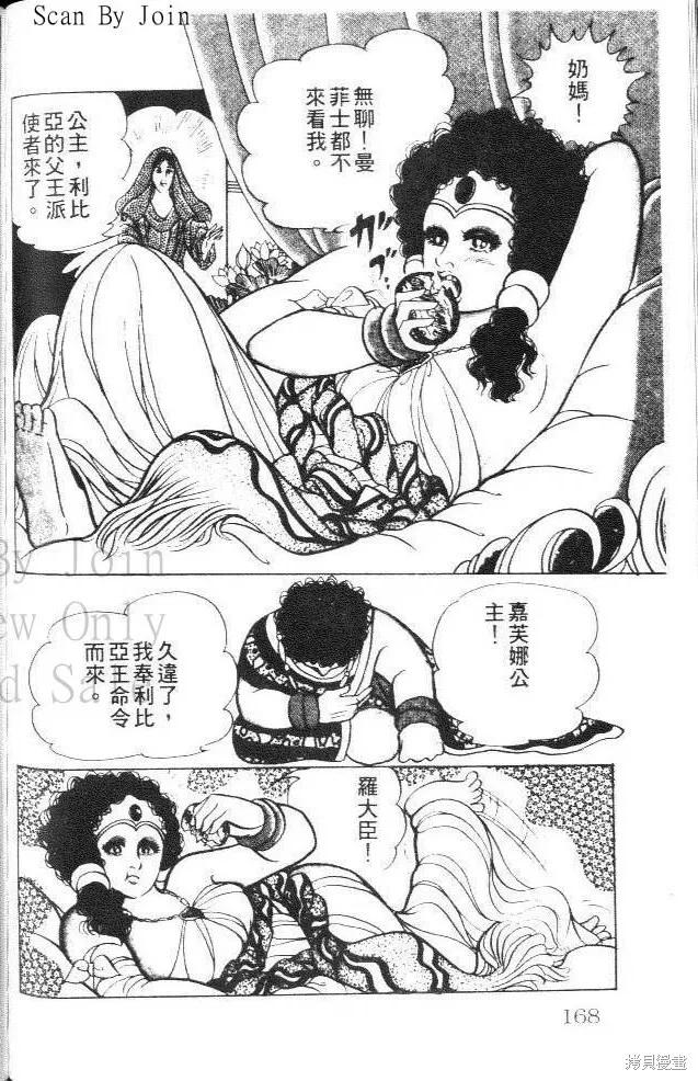 尼罗河女儿 第26卷 第168页