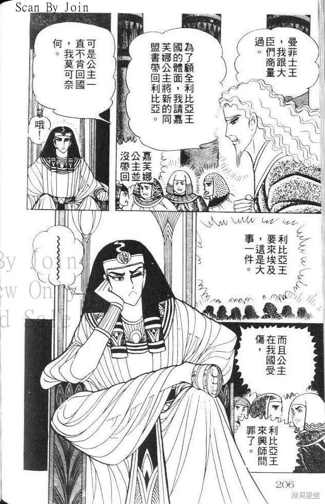尼罗河女儿 第26卷 第206页