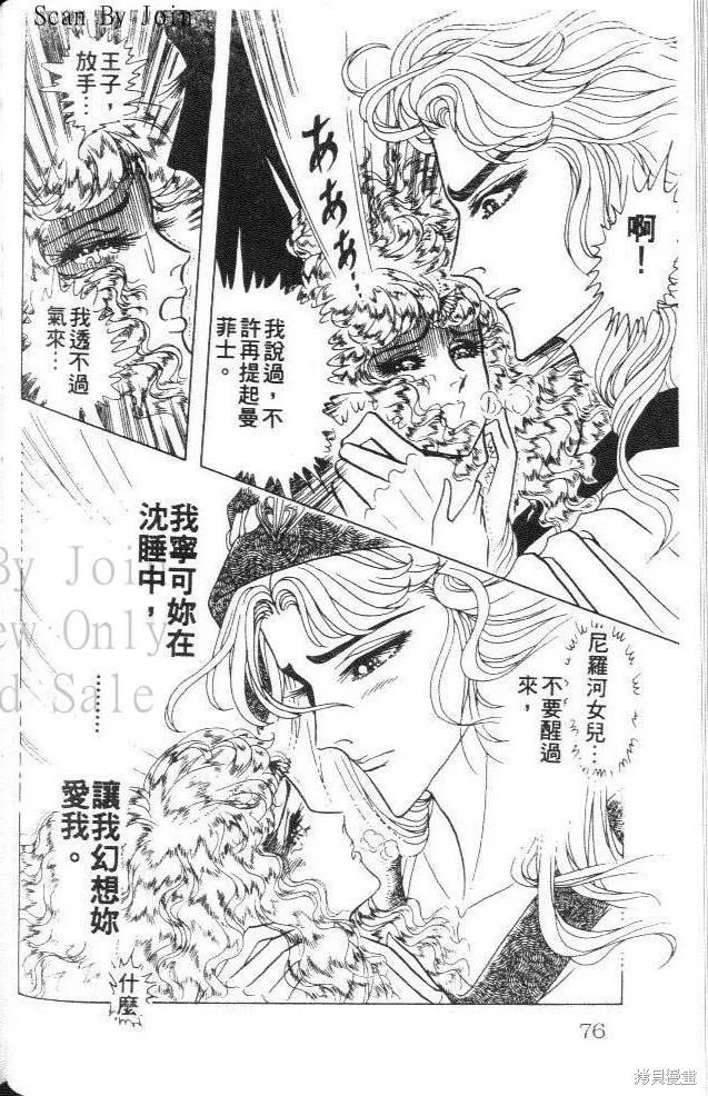 尼罗河女儿 第26卷 第76页