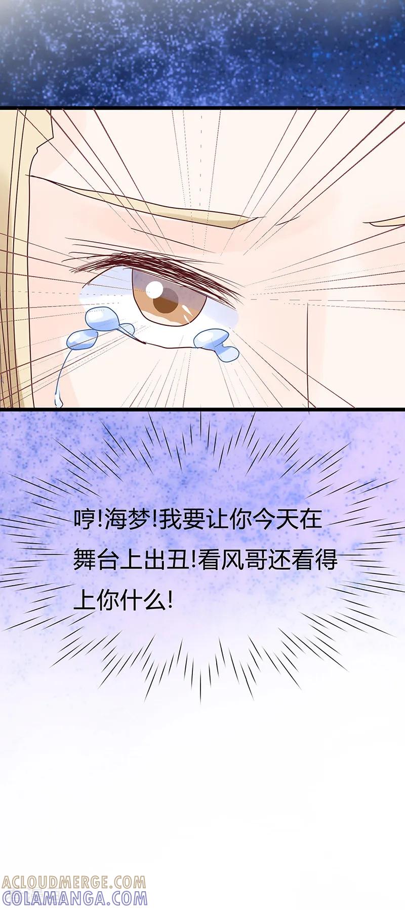 《梦无岸第1季》第25话 你会后悔的! 第29页