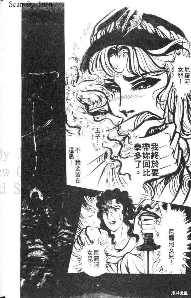 尼罗河女儿 第26卷 第22页