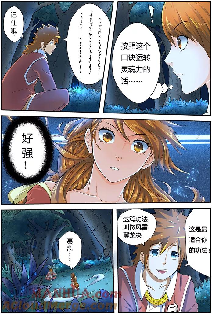 妖神记 第25话 风雷翼龙决 第7页