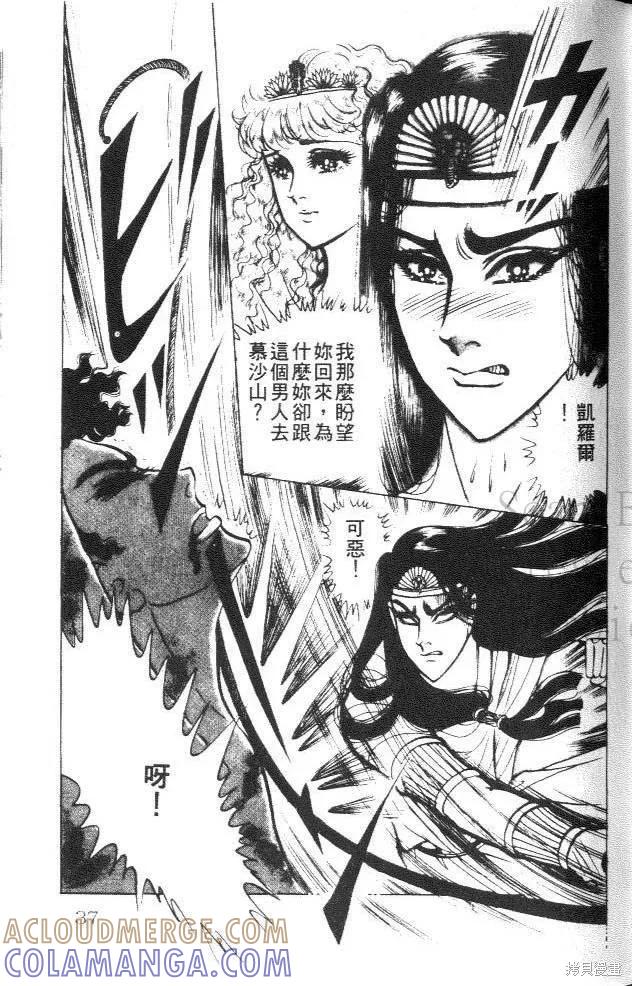 尼罗河女儿 第26卷 第37页