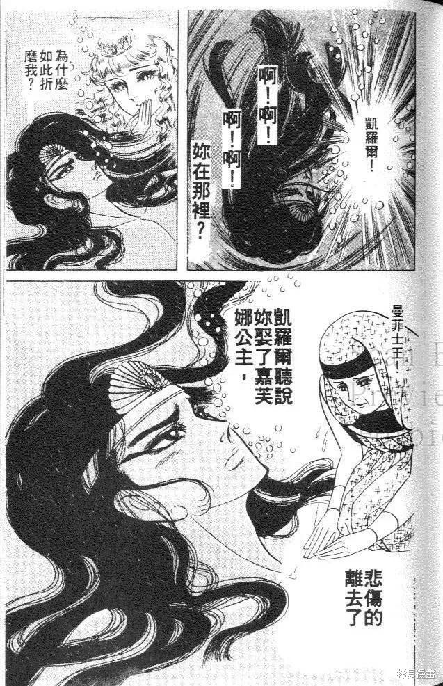 尼罗河女儿 第26卷 第83页