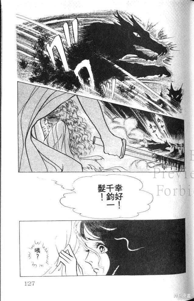 尼罗河女儿 第26卷 第127页