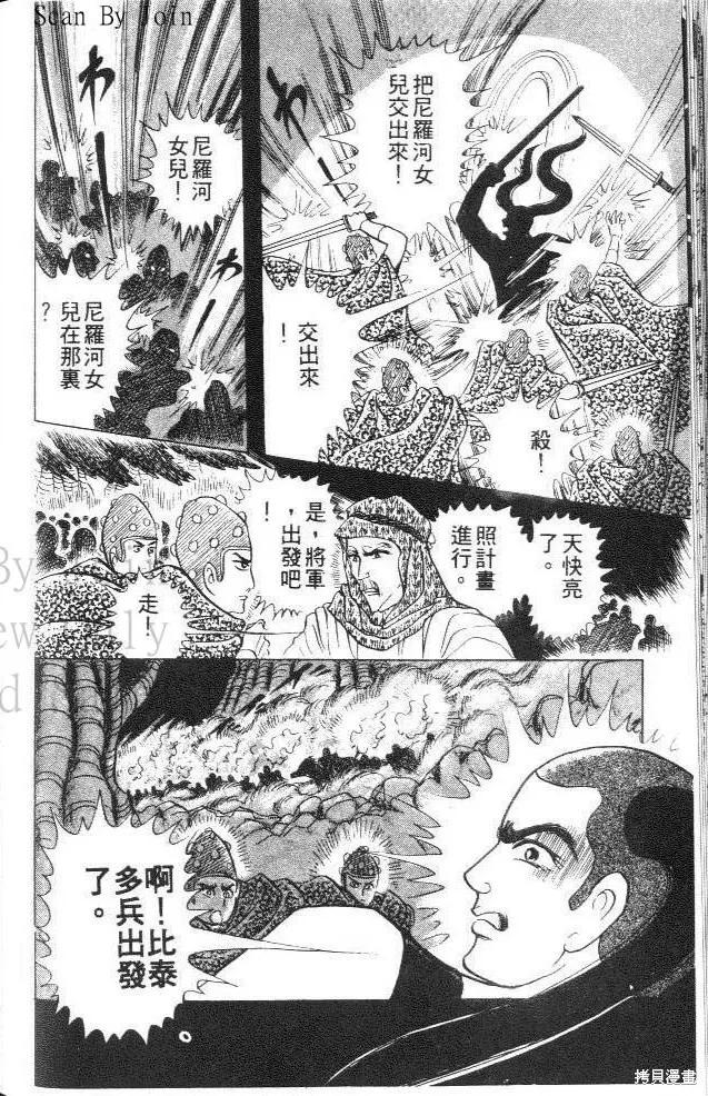 尼罗河女儿 第26卷 第158页