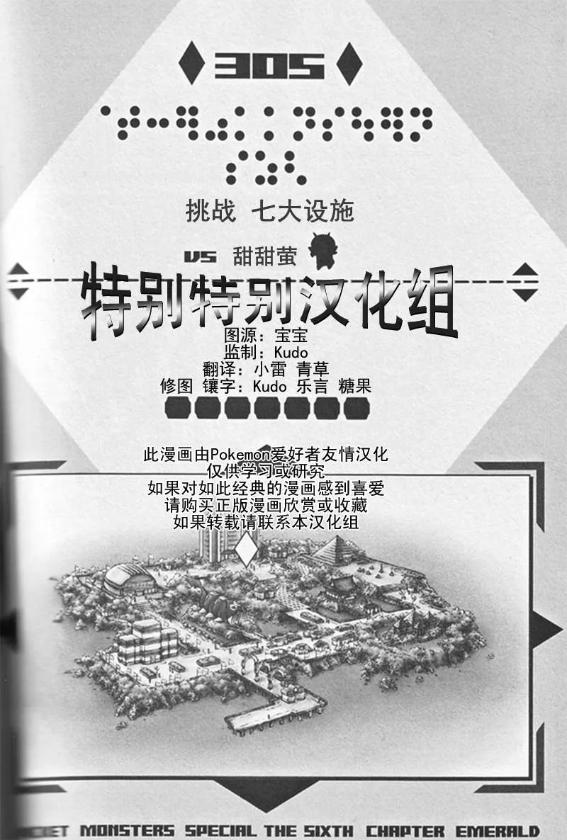 神奇宝贝特別篇 - 第26卷 - 第96张图