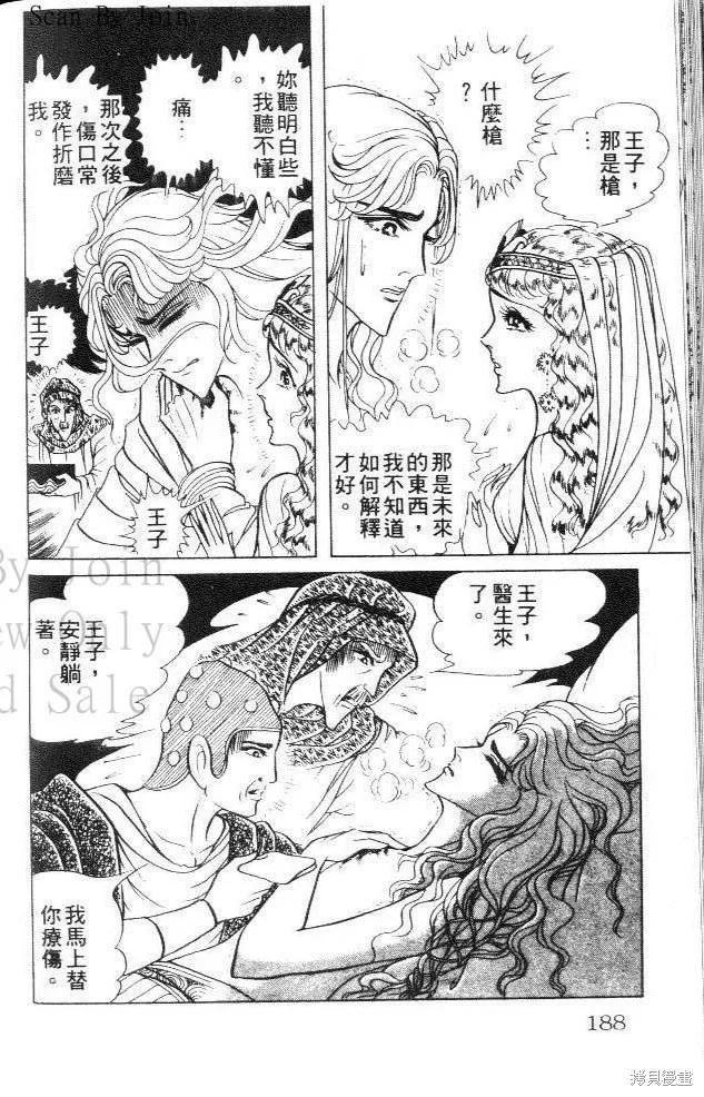 尼罗河女儿 第26卷 第188页