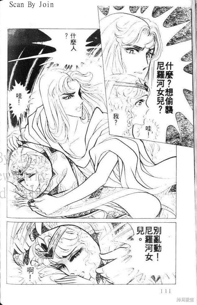 尼罗河女儿 第26卷 第144页