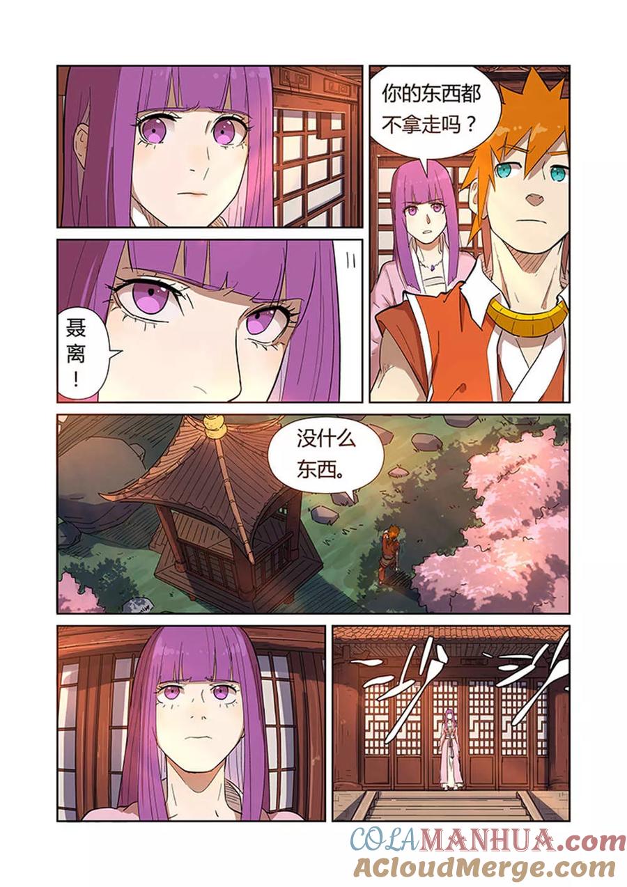 妖神记 第188话2 离开城主府 第3页