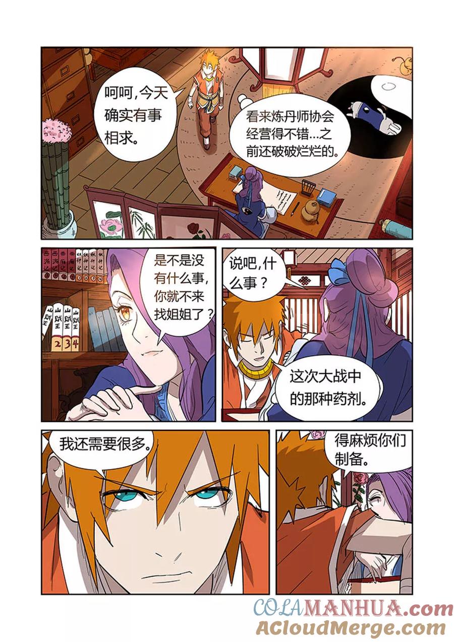 妖神记 第188话2 离开城主府 第7页