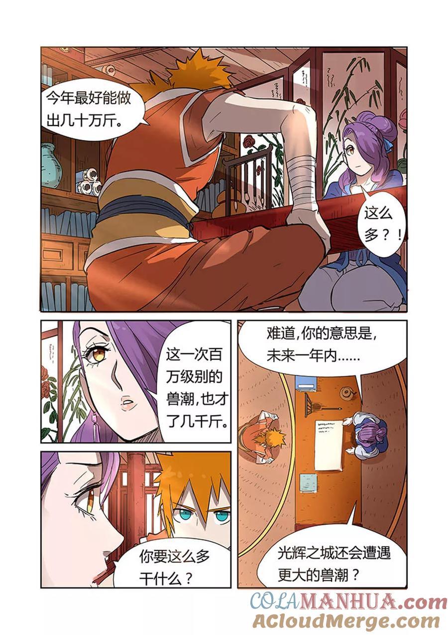 妖神记 第188话2 离开城主府 第8页
