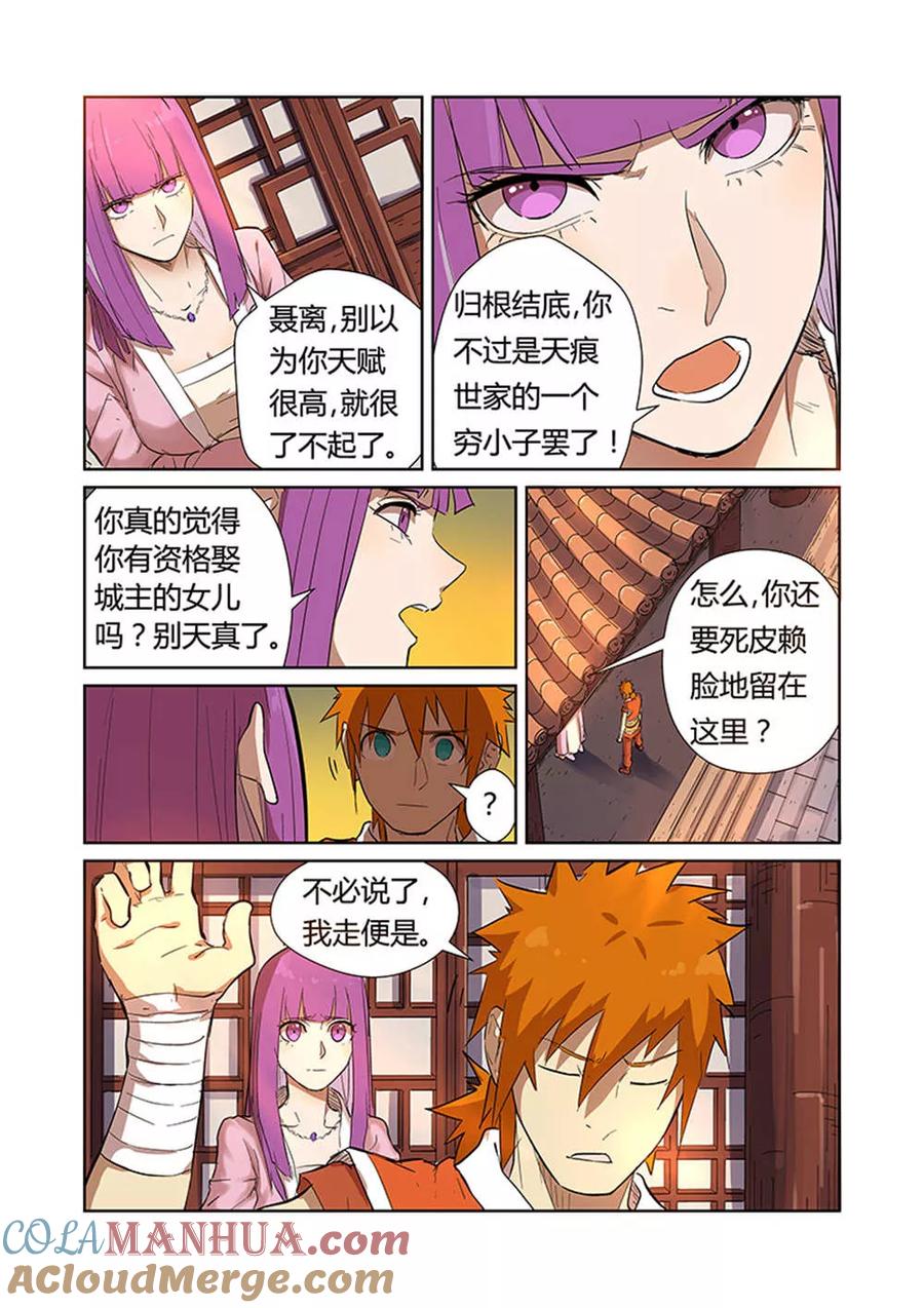 妖神记 第188话2 离开城主府 第2页