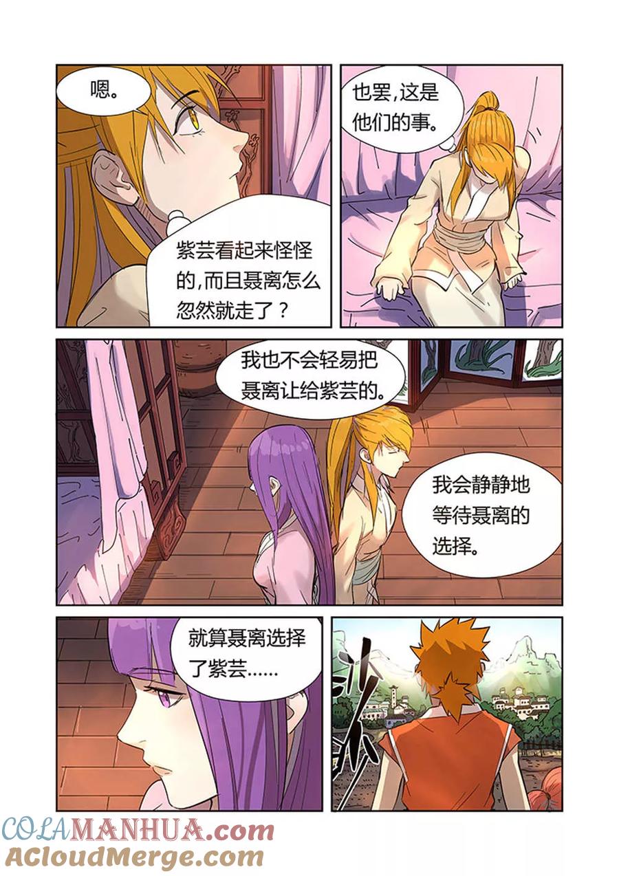 妖神记 第188话2 离开城主府 第5页