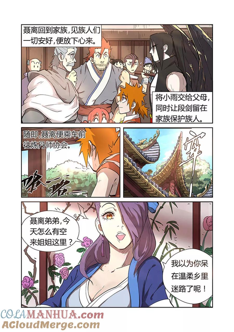 妖神记 第188话2 离开城主府 第6页