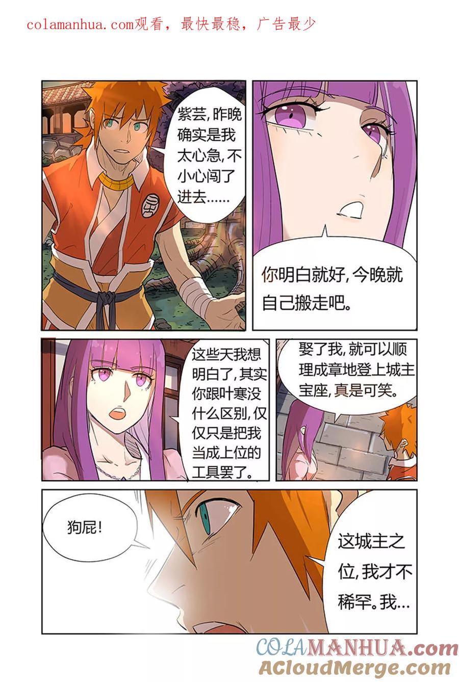 妖神记 第188话2 离开城主府 第1页