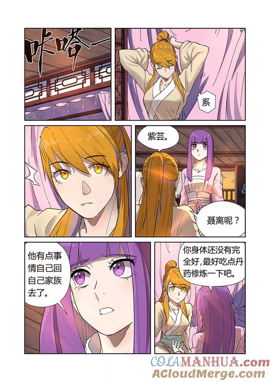 妖神记 第188话2 离开城主府 第4页