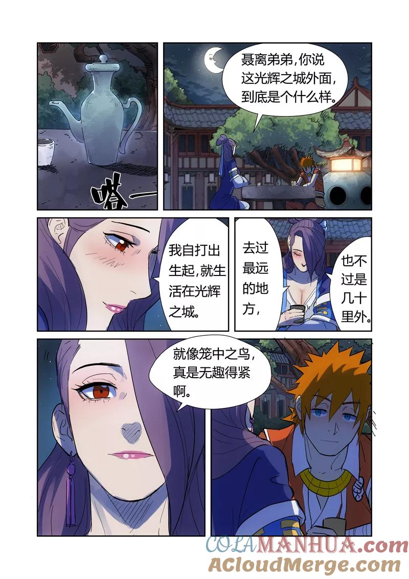 妖神记 第189话1 酒后！ 第4页