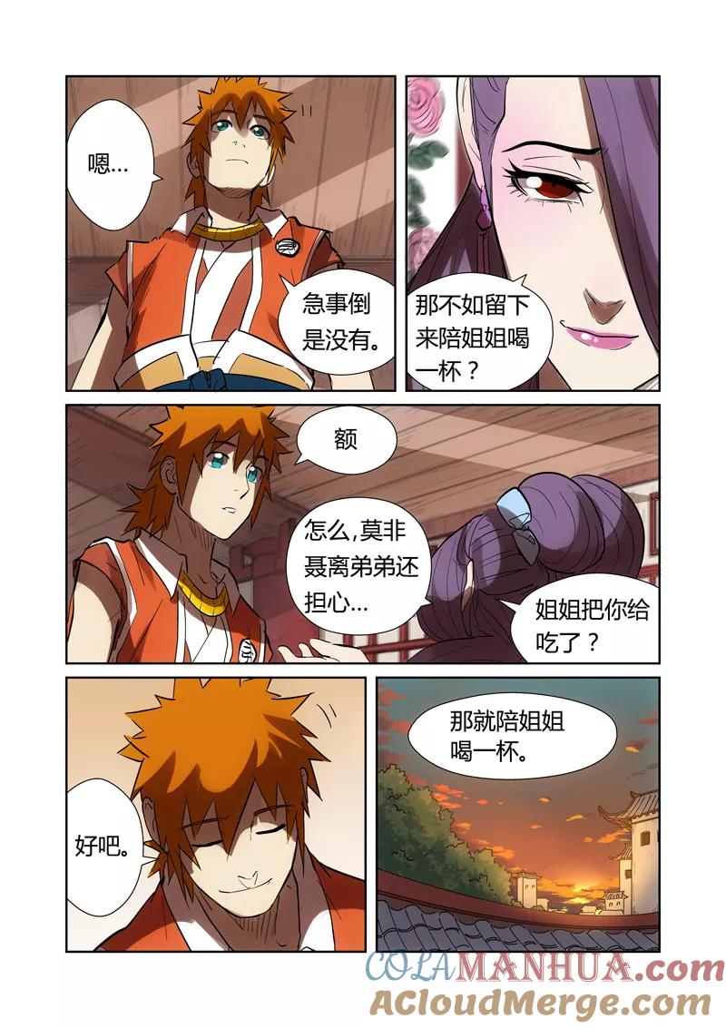 妖神记 第189话1 酒后！ 第3页