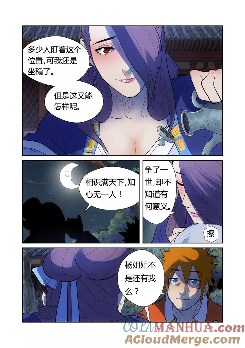 妖神记 第189话1 酒后！ 第8页