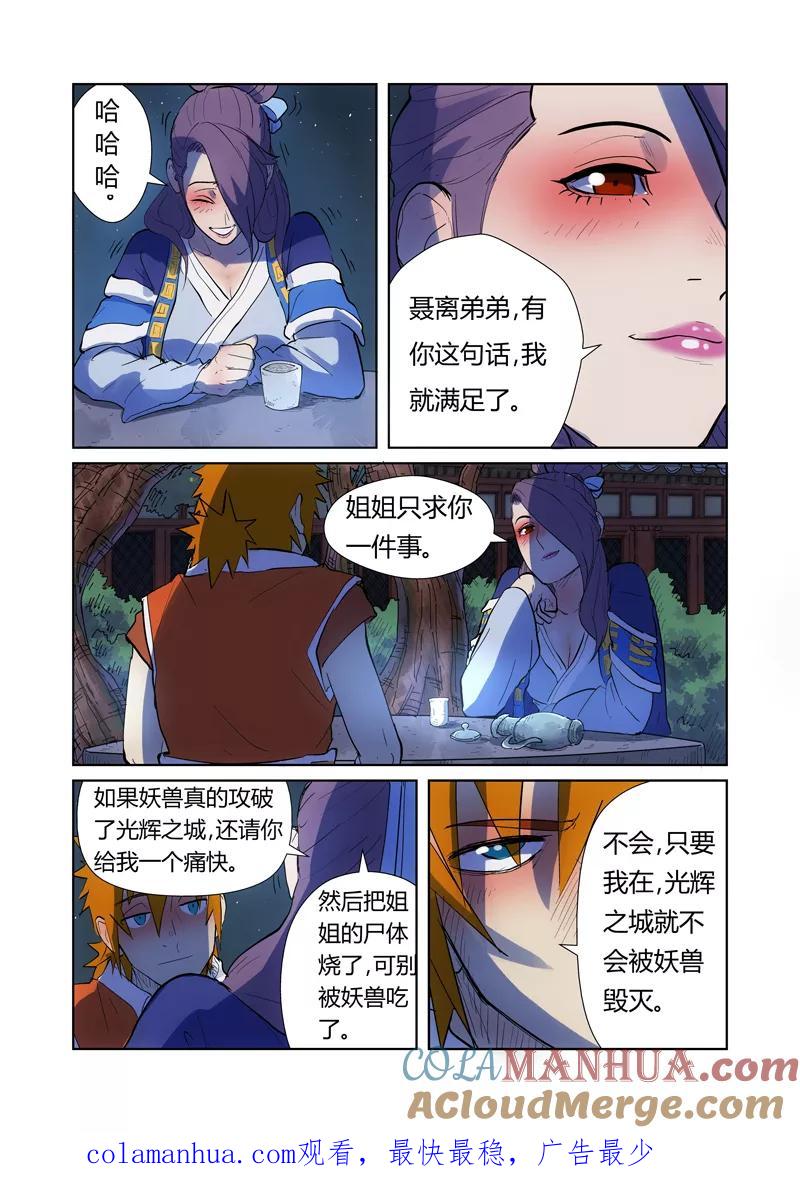 妖神记 第189话1 酒后！ 第9页