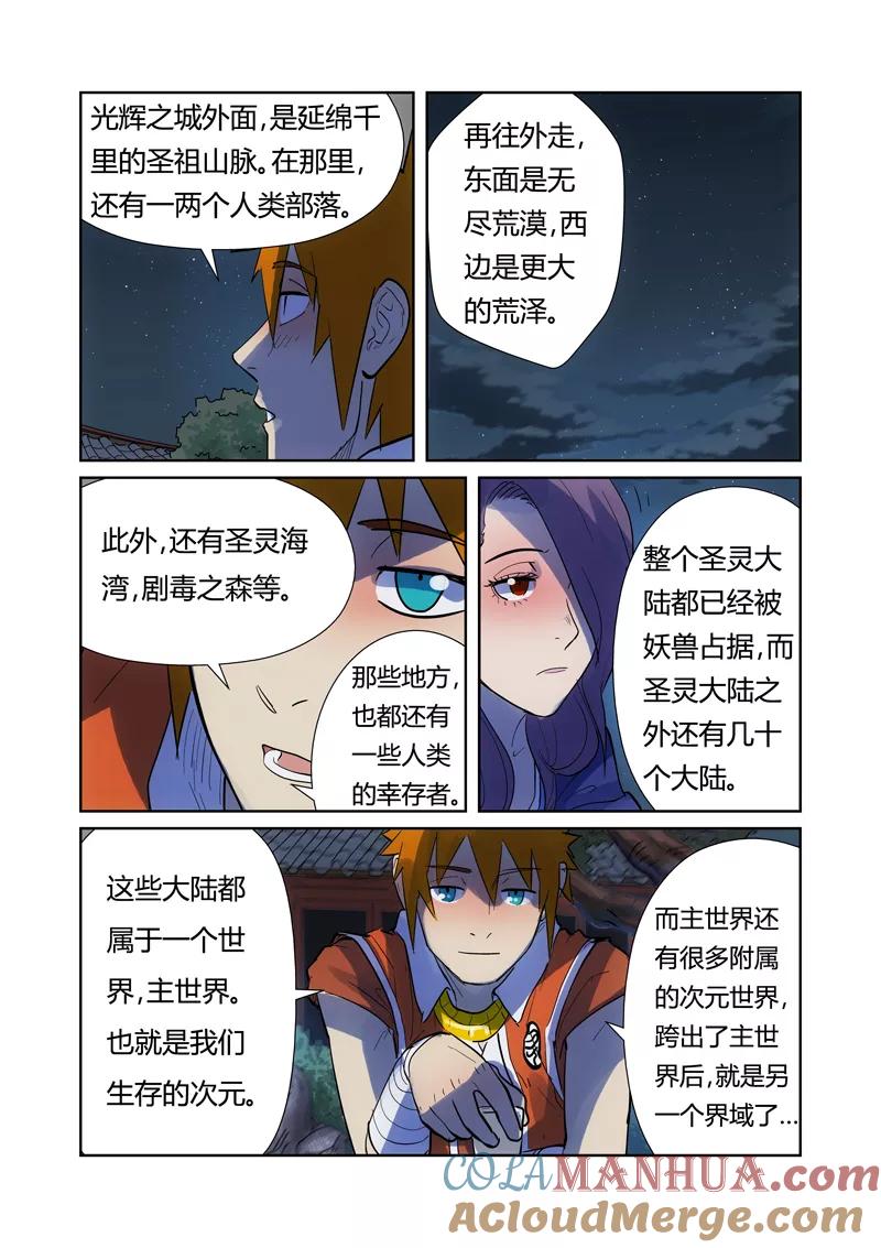妖神记 第189话1 酒后！ 第5页