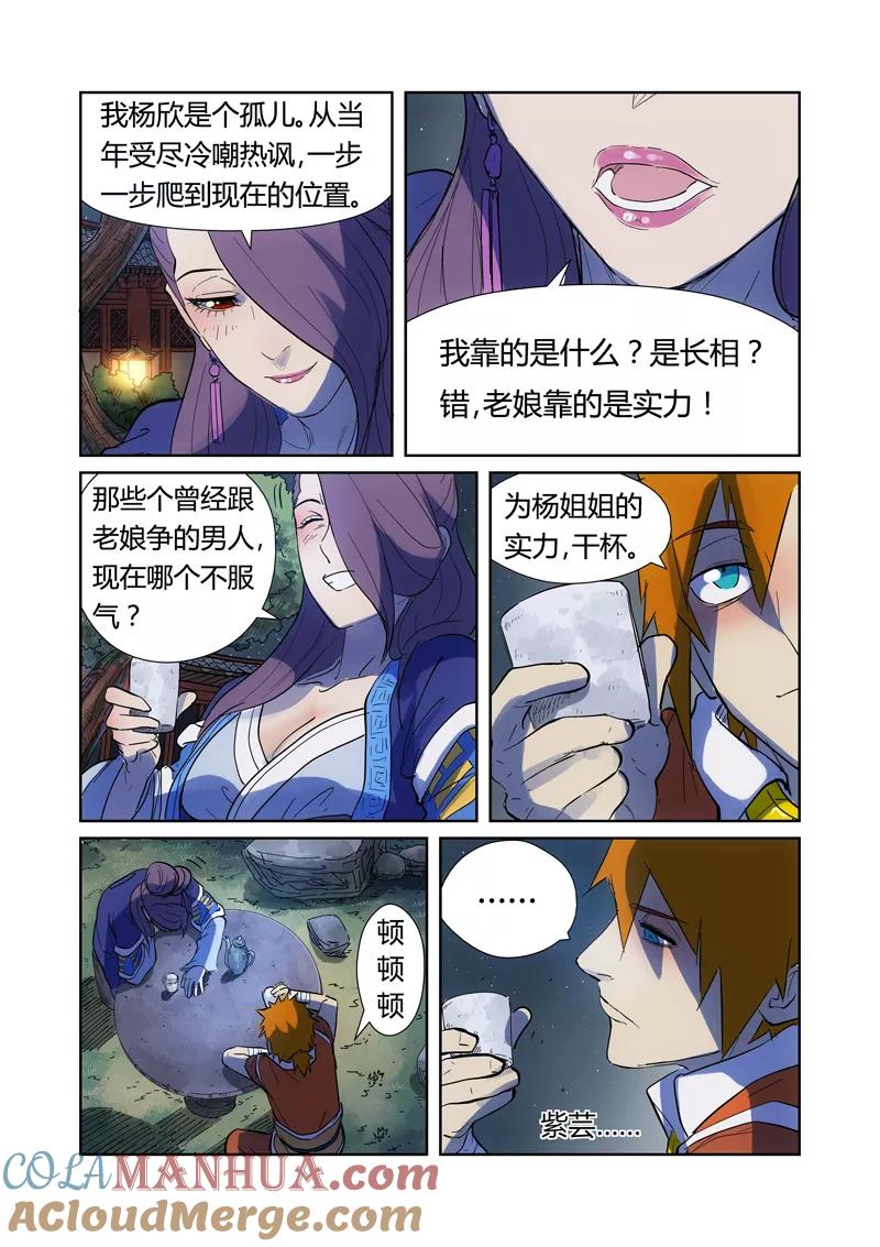 妖神记 第189话1 酒后！ 第7页