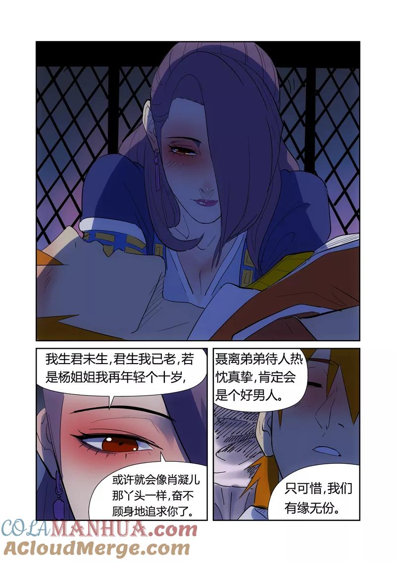 妖神记 第189话2 酒后！ 第2页