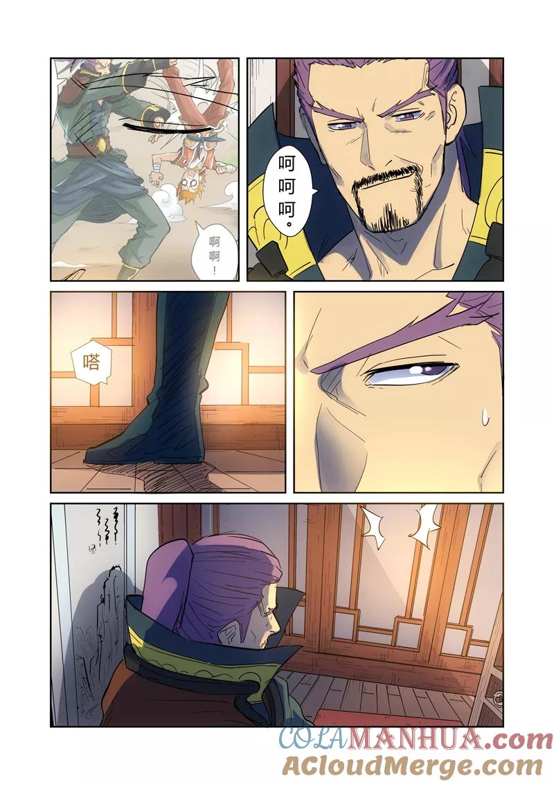 妖神记 第189话2 酒后！ 第6页