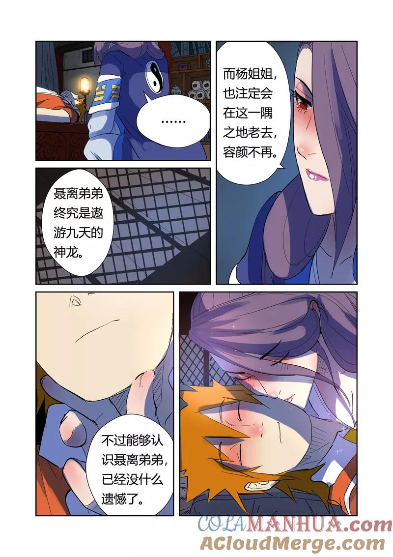 妖神记 第189话2 酒后！ 第3页