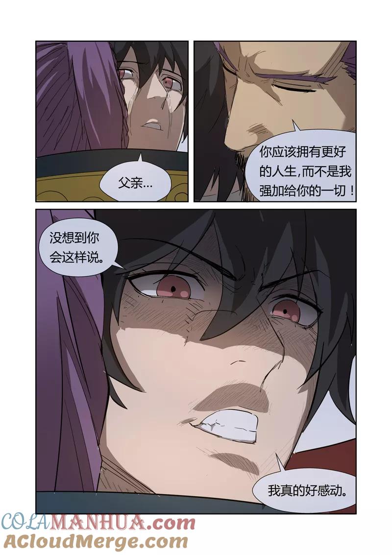 妖神记 第190话1 父与子 第7页