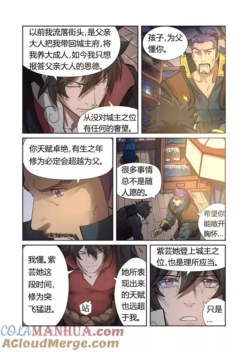 妖神记 第190话1 父与子 第3页