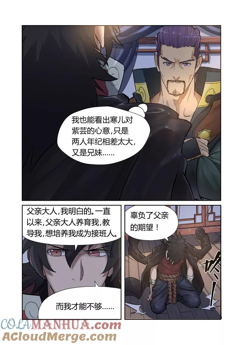 妖神记 第190话1 父与子 第2页