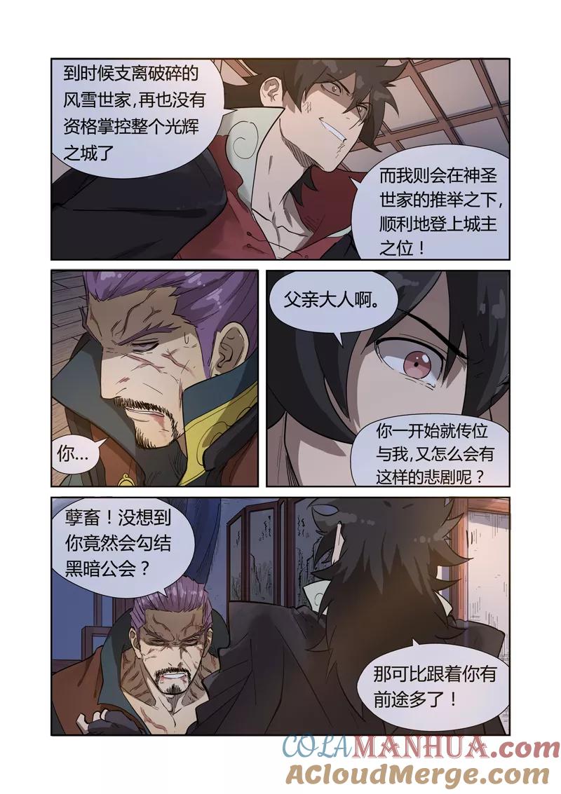 妖神记 第190话2 父与子 第3页