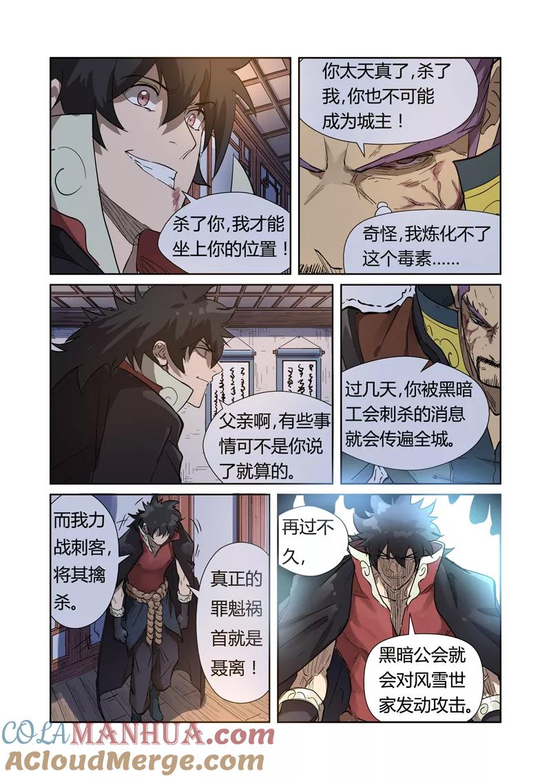 妖神记 第190话2 父与子 第2页