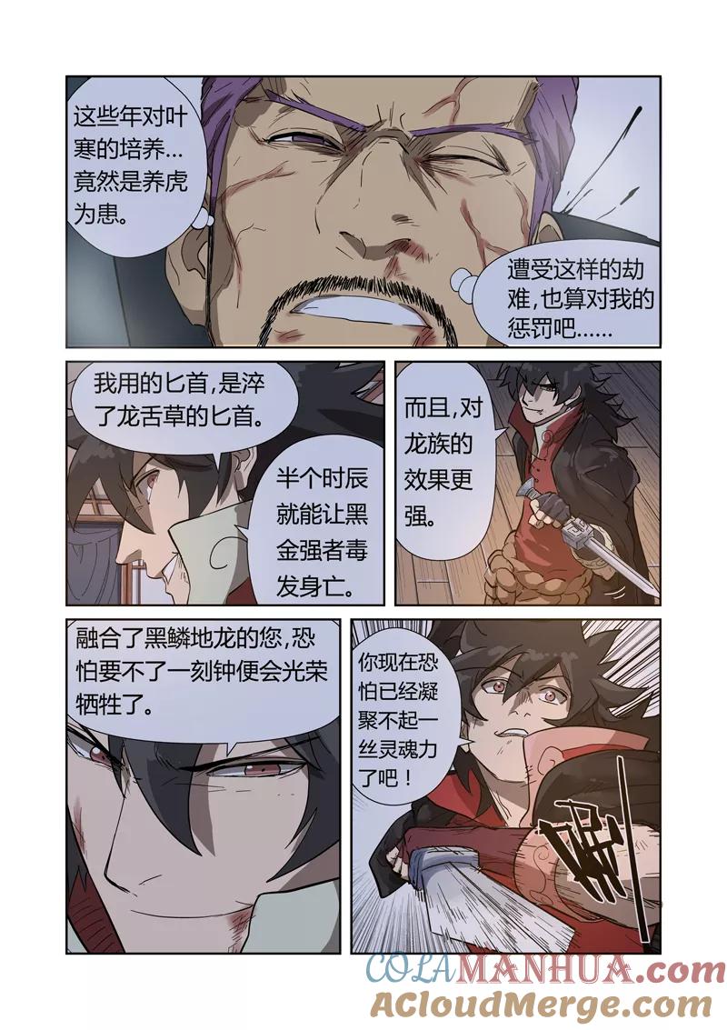 妖神记 第190话2 父与子 第5页