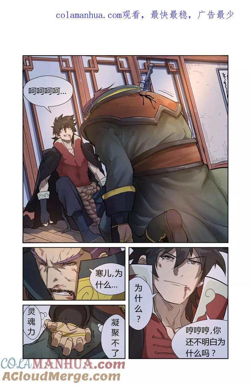 妖神记 第190话2 父与子 第1页