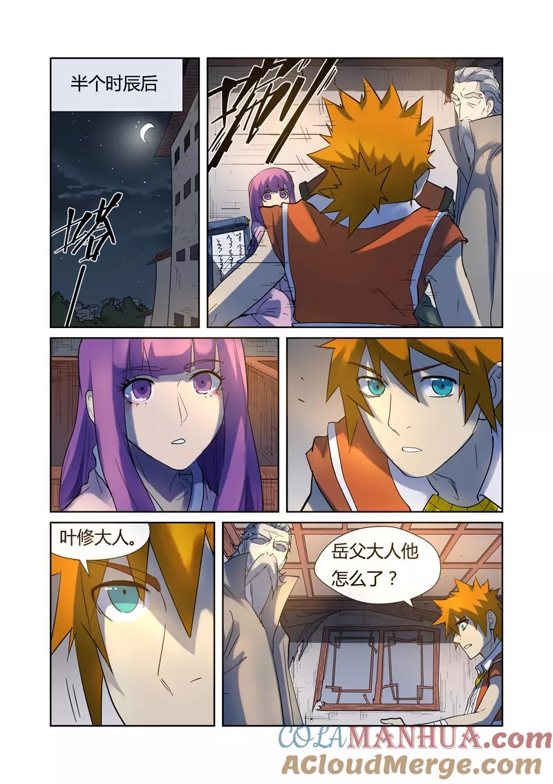 妖神记 第191话1 叶宗之死 第8页
