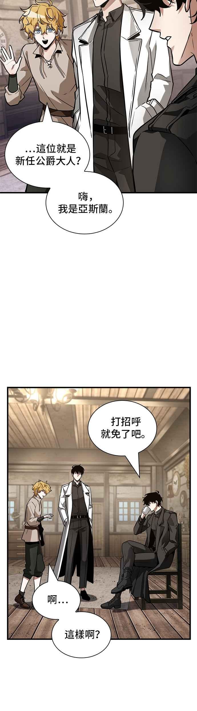 全知读者视角 262. Ep.43 破天剑圣(3) 第28页