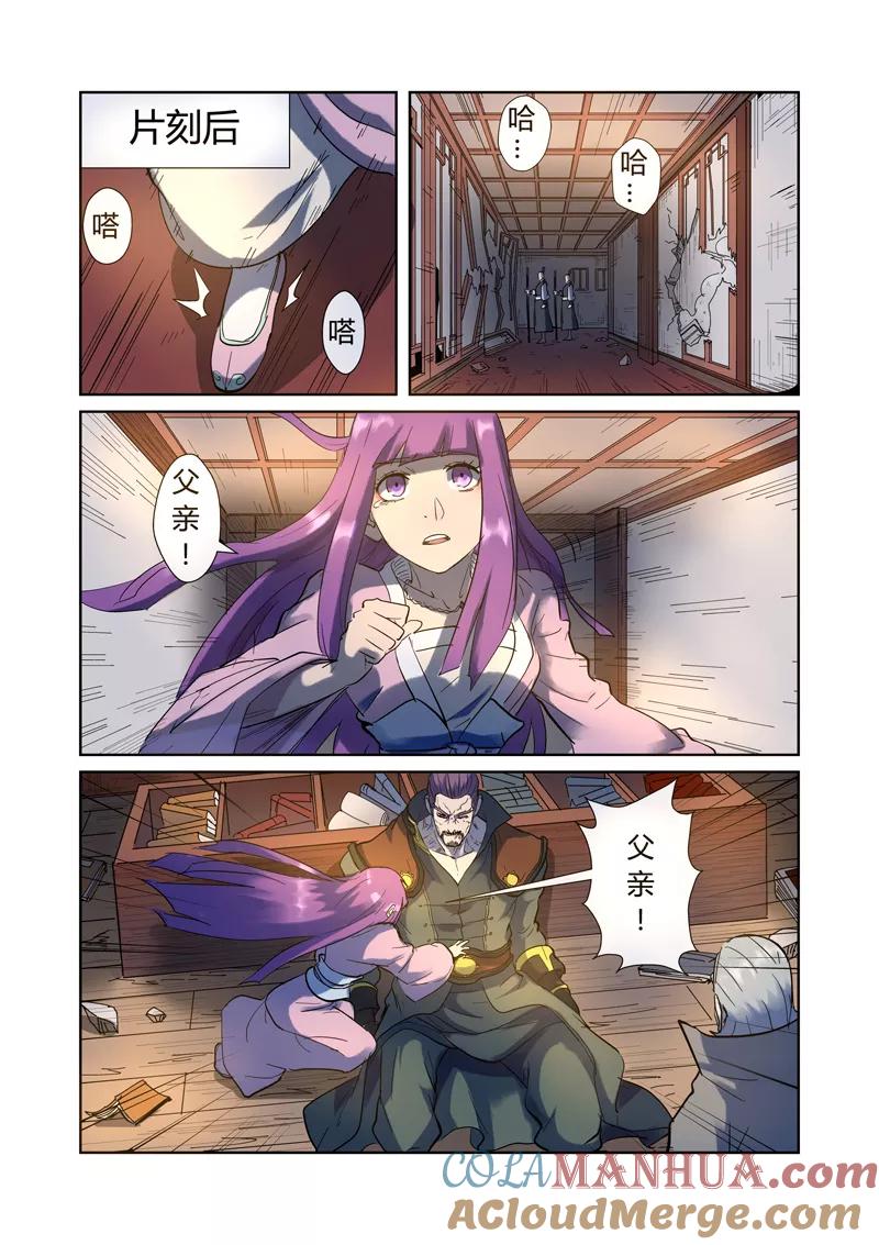 妖神记 第191话1 叶宗之死 第6页